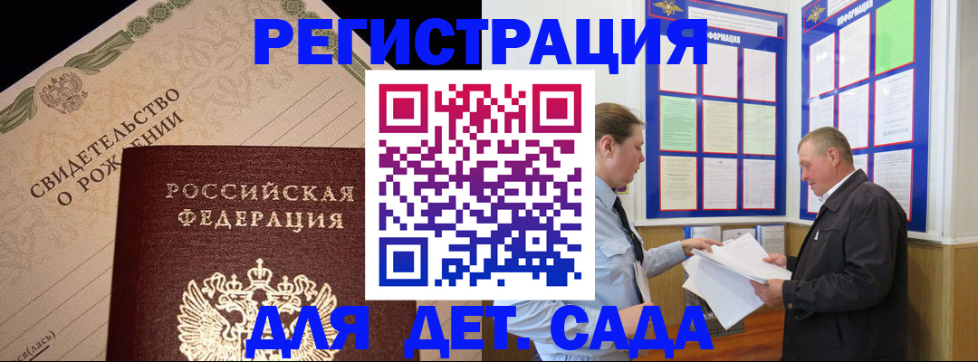 регистрация для дет. сада в Нижней Салде